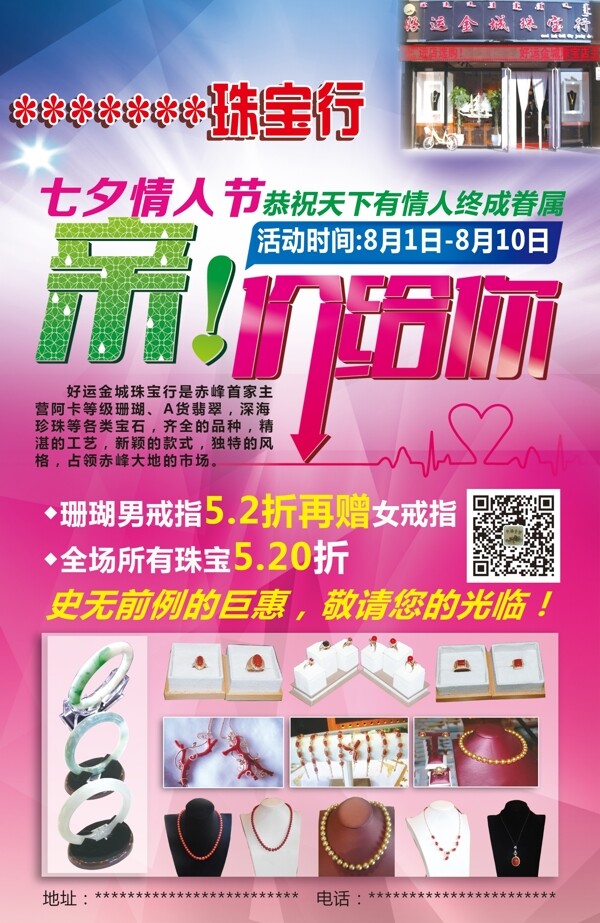 珠寶行