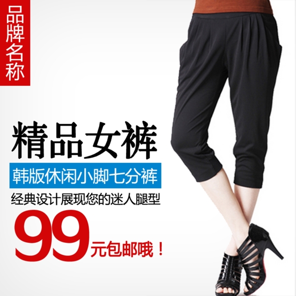 休閑褲psd淘寶素材