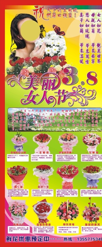 三八节花束花海报图片