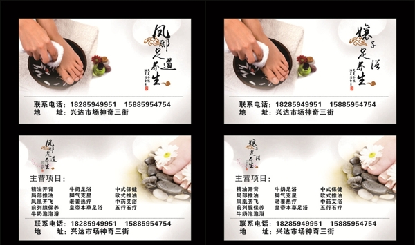 足浴名片