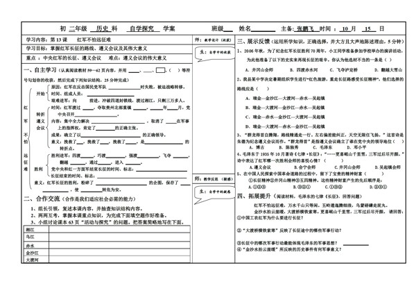 八年級(jí)上冊(cè)歷史八年級(jí)上冊(cè)全冊(cè)導(dǎo)學(xué)案