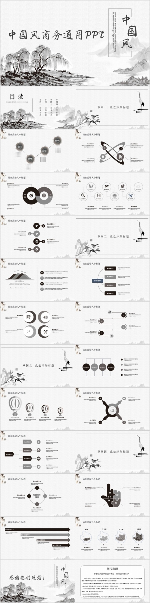 中國(guó)風(fēng)商務(wù)工作計(jì)劃匯報(bào)動(dòng)態(tài)PPT模板
