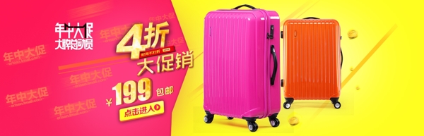 年中大促