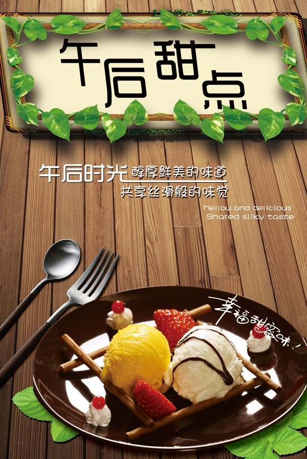甜點(diǎn)美食