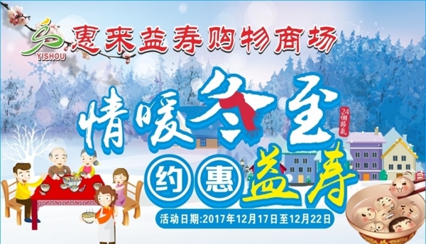 冬至
