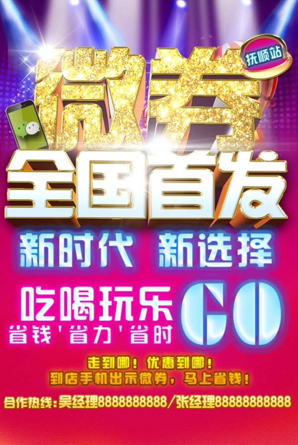 微劵