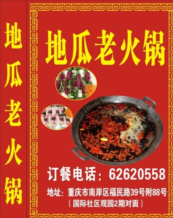 老火鍋圖片