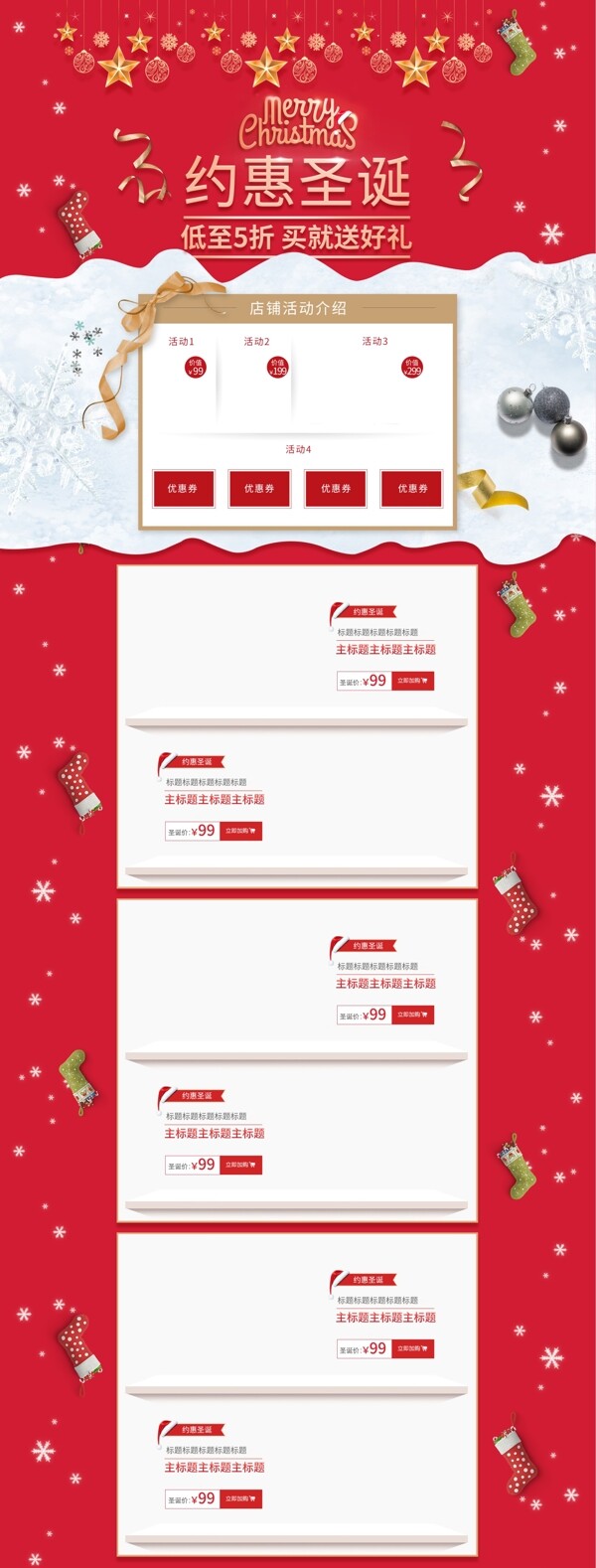红色喜庆星星圣诞节电商淘宝促销活动页模板