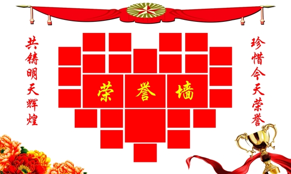 榮譽(yù)墻