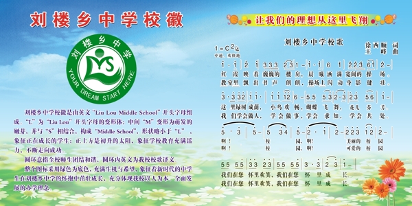 校歌圖片