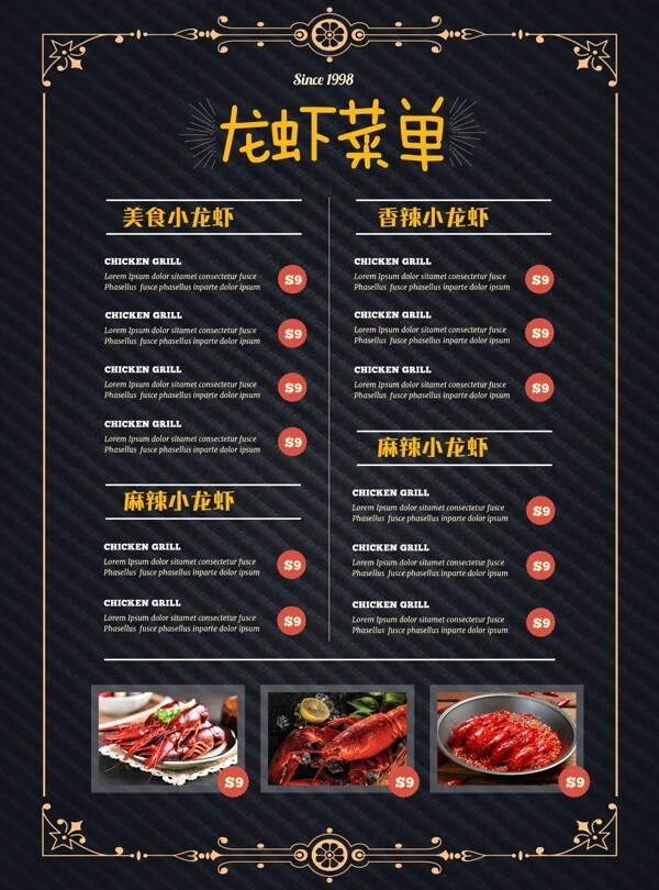 酷炫创意宣传小龙虾菜单设计模板