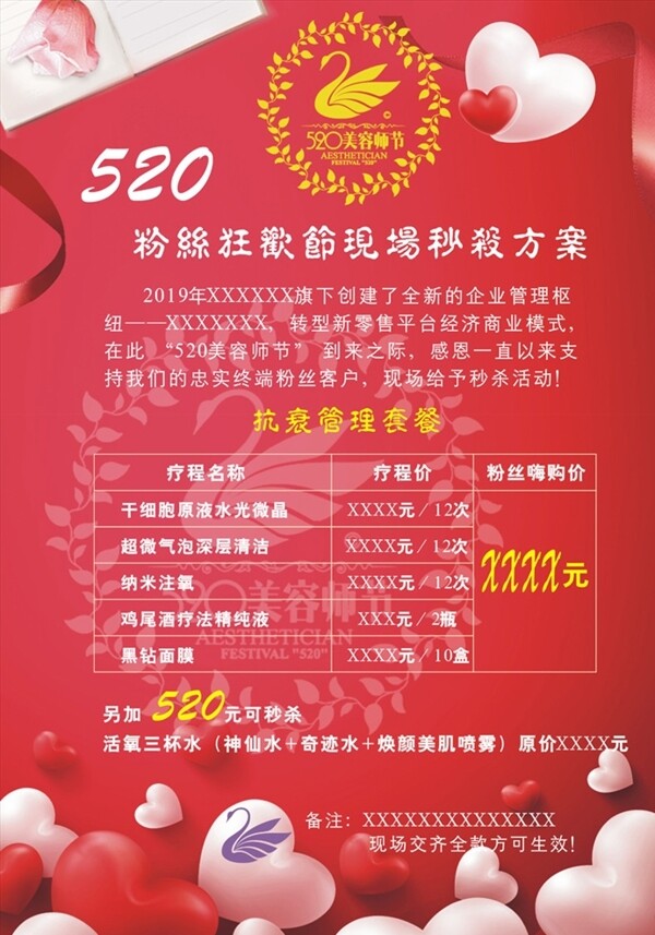 520美容师节活动海报