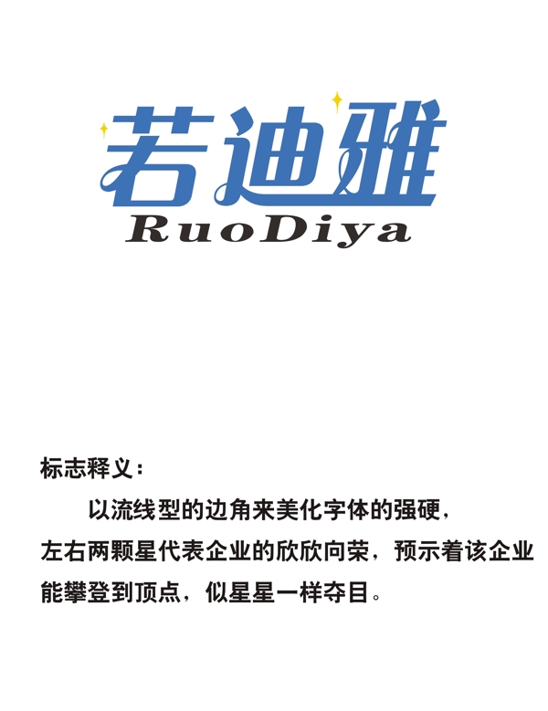 若迪雅企業(yè)logo圖片