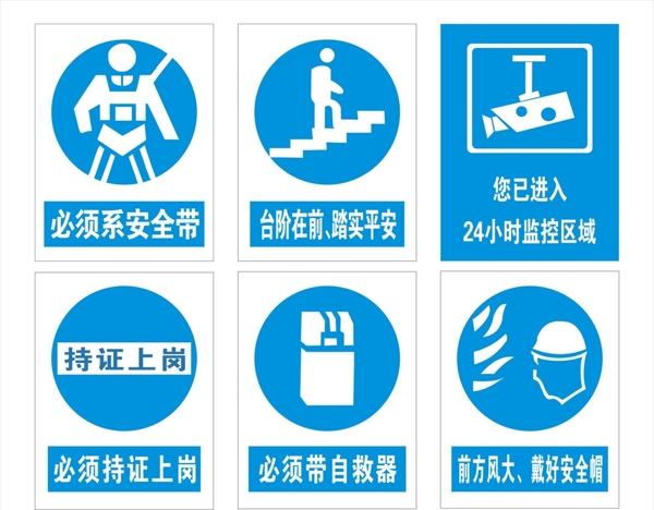 安全標識