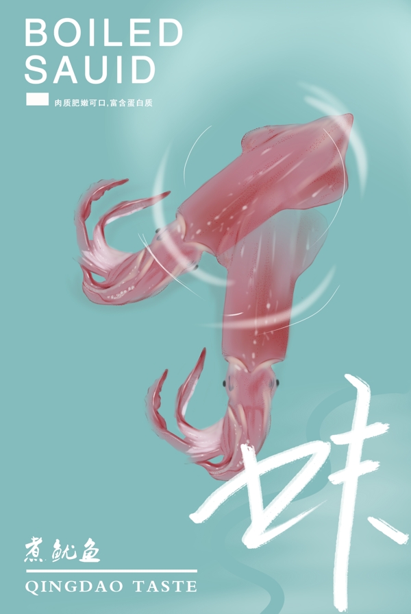 味道
