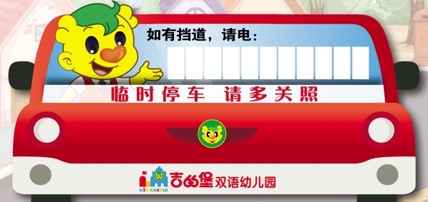 幼兒園挪車牌可愛卡通挪車牌挪車