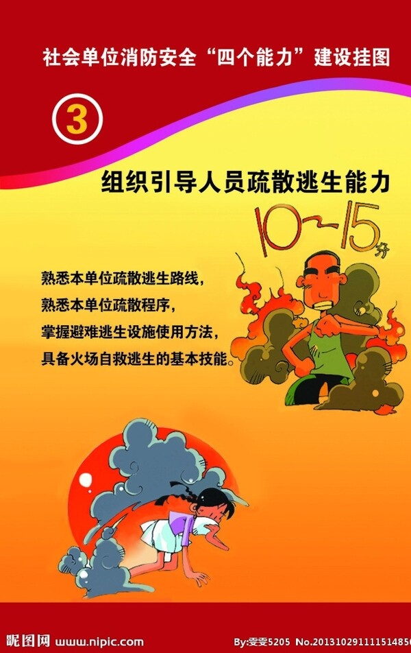 救火宣傳畫圖片