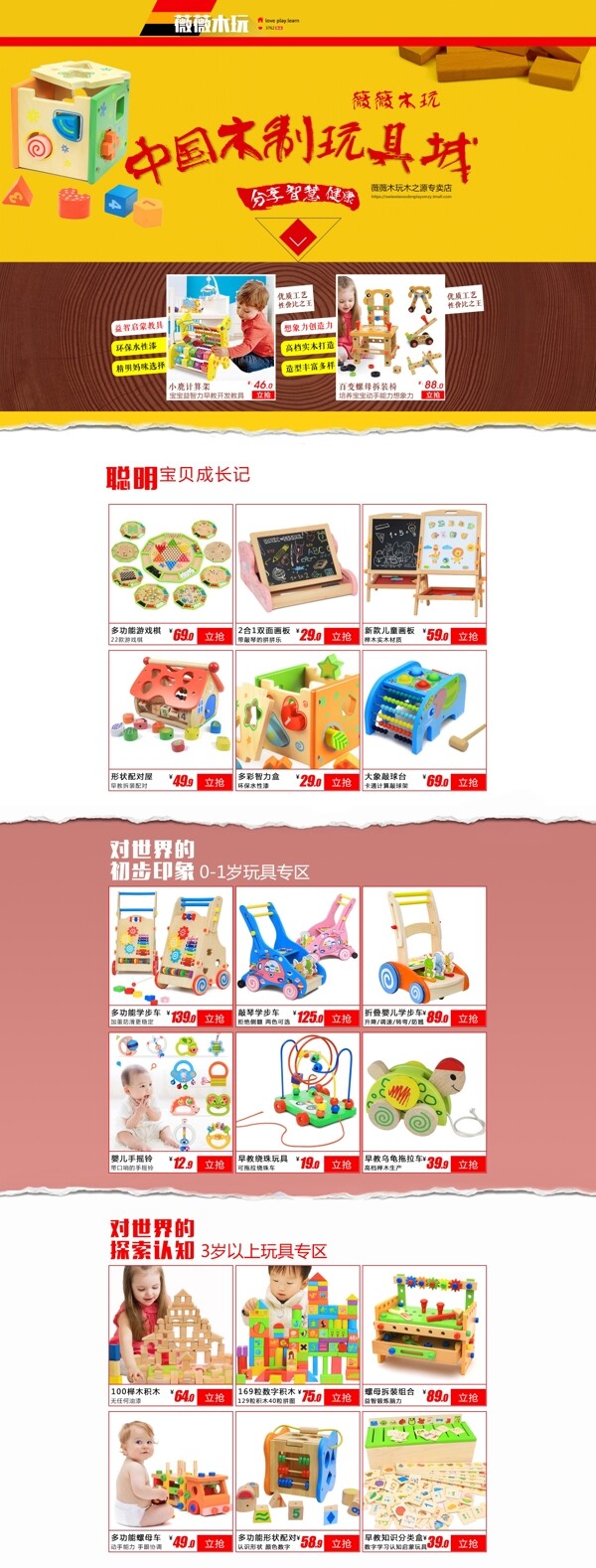 母嬰玩具首頁