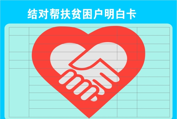 扶貧愛(ài)心標(biāo)志