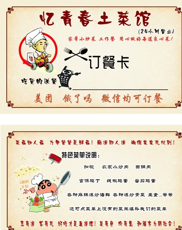 訂餐卡