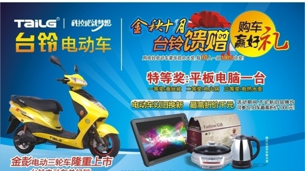 臺(tái)鈴電動(dòng)車圖片