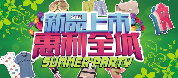 新品上市海報