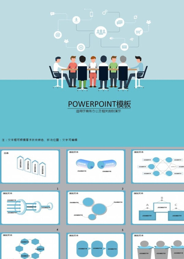 商務(wù)PPT