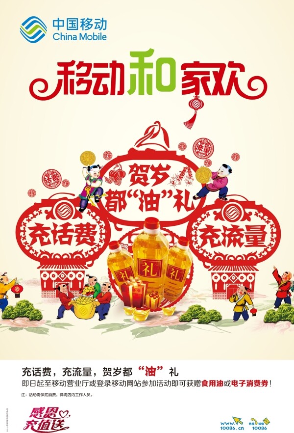 移動(dòng)合家歡活動(dòng)海報(bào)矢量圖AI