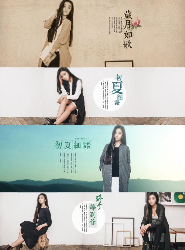 四款文藝范夏季女裝淘寶海報素材