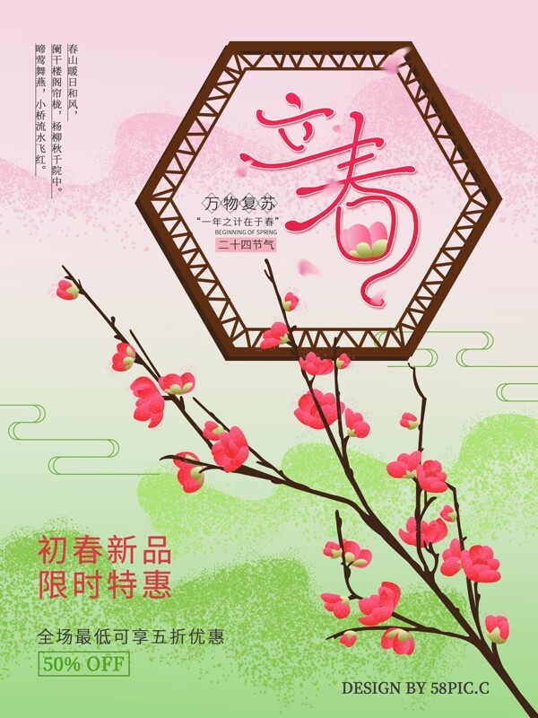 原創(chuàng)清新立春二十四節(jié)氣海報