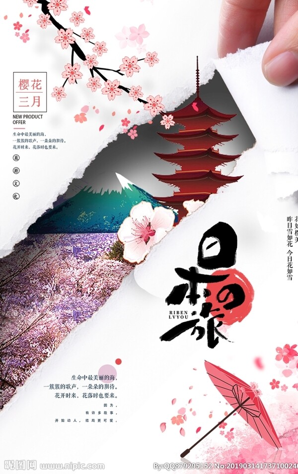 日本旅游