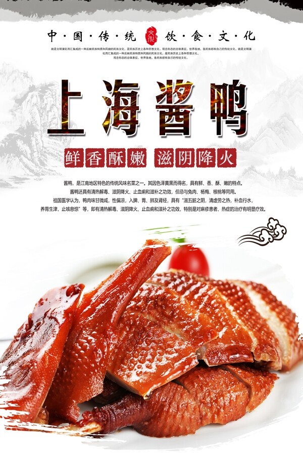 上海酱鸭海报设计