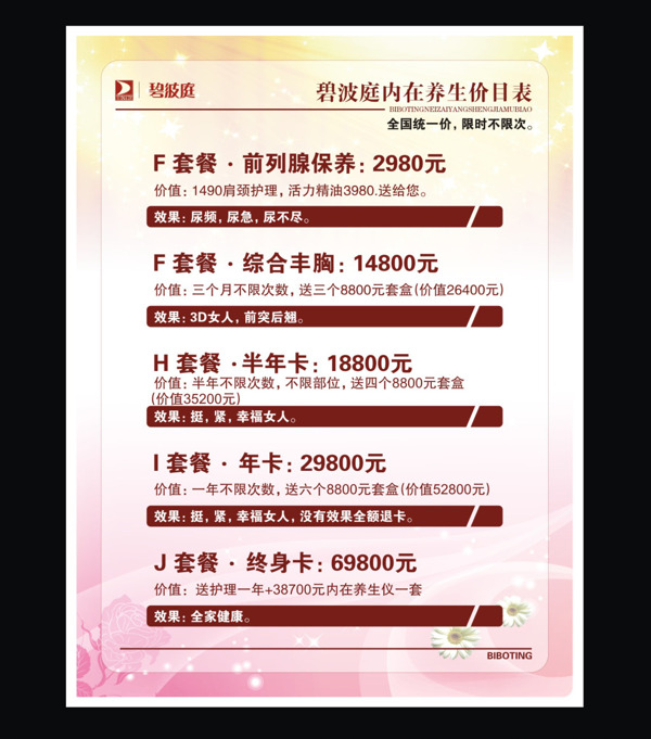 美容價格目