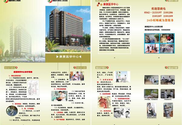 康復(fù)中心手冊圖片