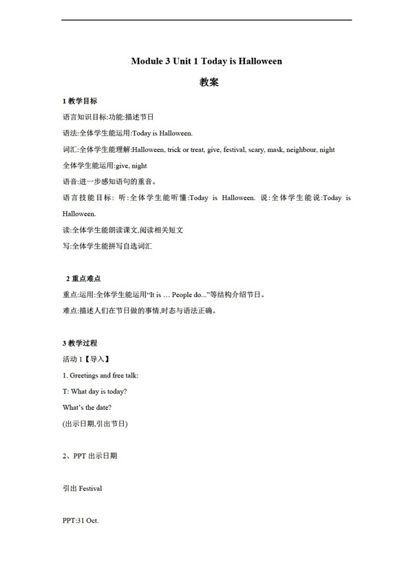 五年級(jí)上英語Module3Unit1TodayisHalloween教案