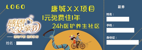 邀請(qǐng)函獎(jiǎng)券模板