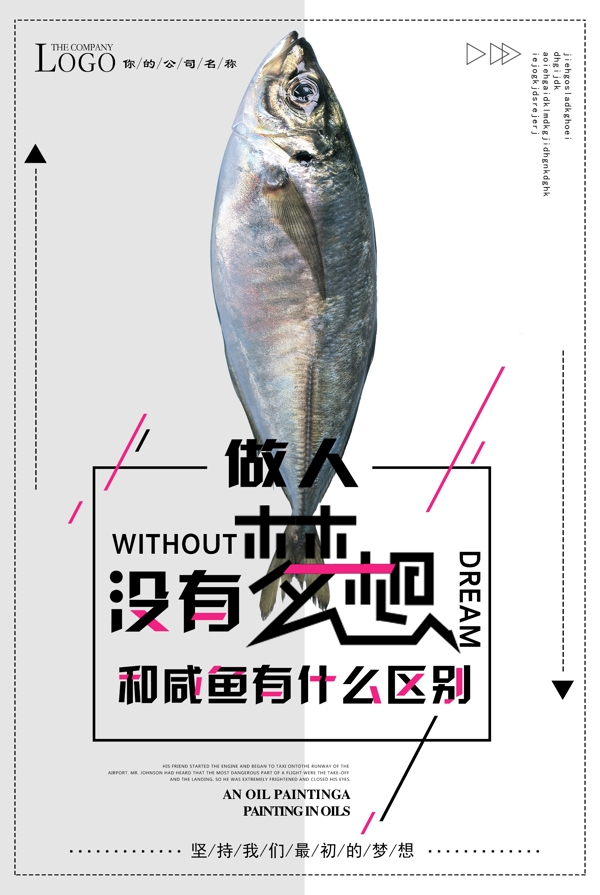 海鱼励志海报