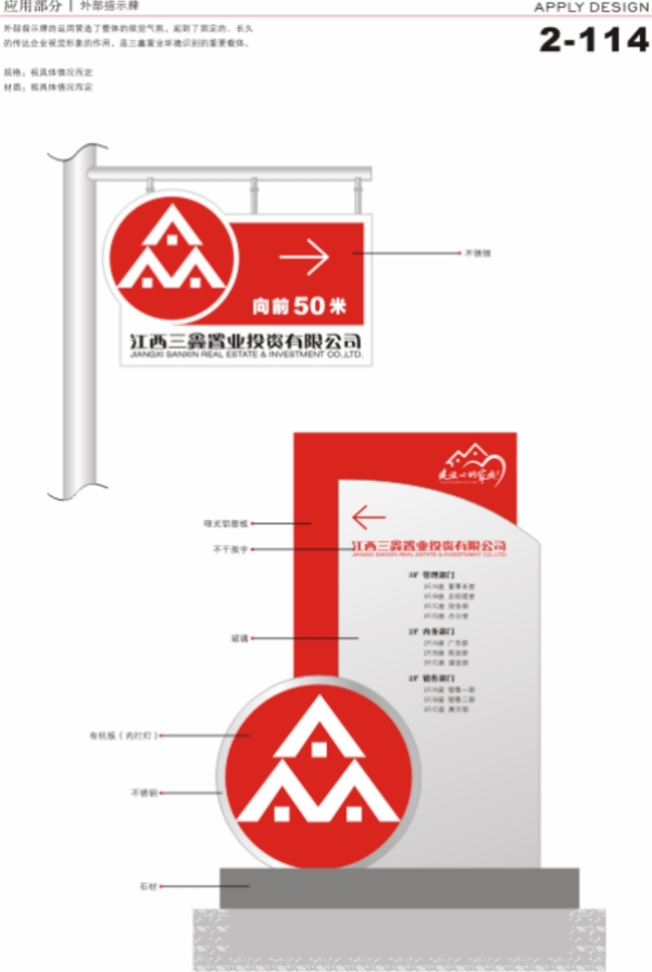 深圳三鑫置業(yè)VI矢量CDR文件VI設(shè)計(jì)VI寶典應(yīng)用2公共指示