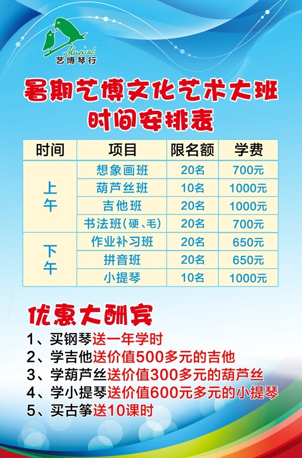 招生琴行