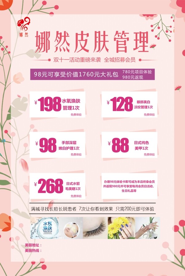 美容單頁