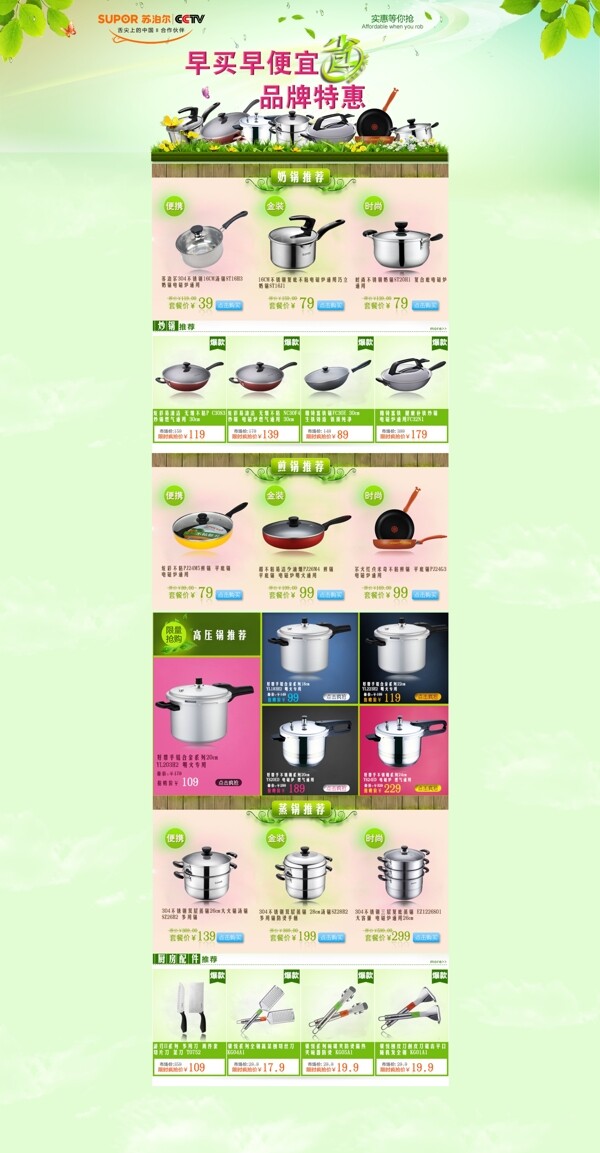 淘宝装修模板图片