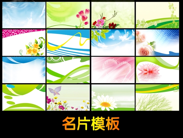 名片模板