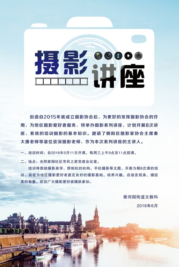 攝影海報(bào)