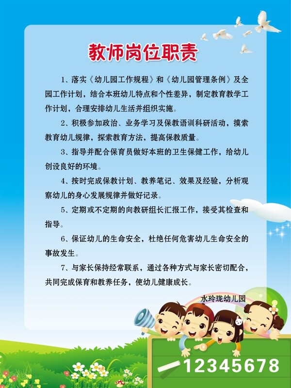 教師崗位職責(zé)