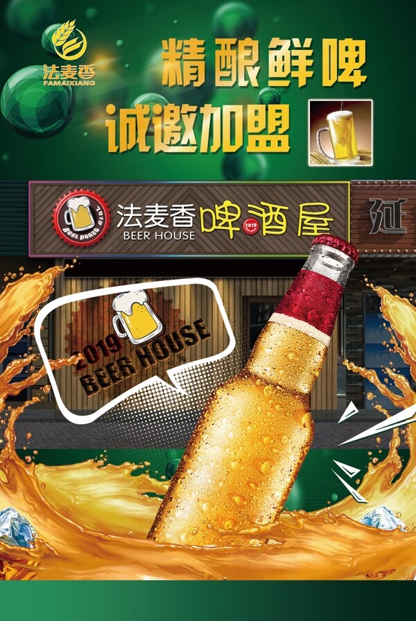 啤酒