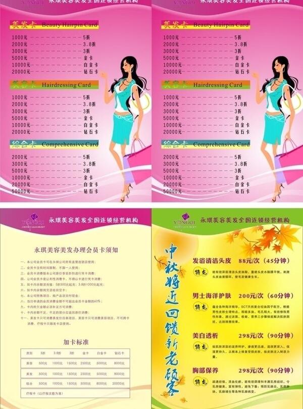 永琪會(huì)員卡圖片