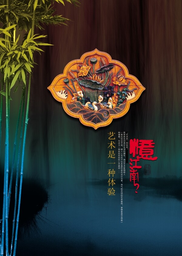 PSD憶江南海報(bào)素材下載