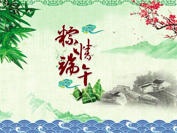 濃情端午節(jié)海報
