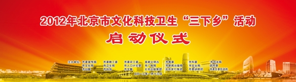 啟動儀式背景布