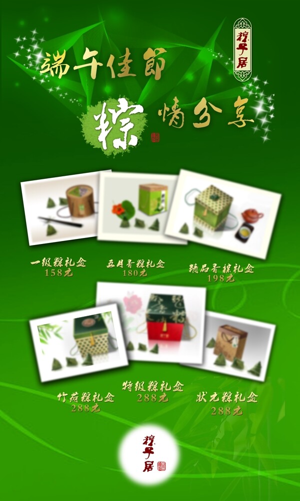 端午節(jié)粽子居圖片